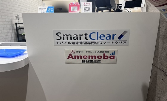 アメモバ買取 越谷蒲生店（臨時休業中）